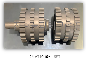 24 AT10 풀리